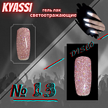 KYASSI гель-лак светоотражающий disco № 13 