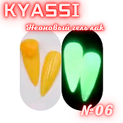 KYASSI Неоновый гель лак №06