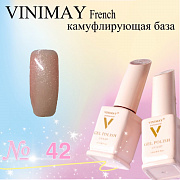 VINIMAY French камуфлирующая база 15 мл #№042#