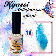 Акварельные капли Kyassi 15 мл.  #№11 голубой#