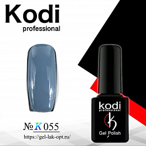Kodi #K055 7 мл#