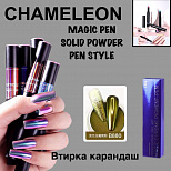 Втирка карандаш #8800#