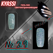 KYASSI гель-лак светоотражающий disco № 29
