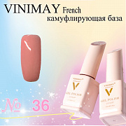 VINIMAY French камуфлирующая база 15 мл #№036#
