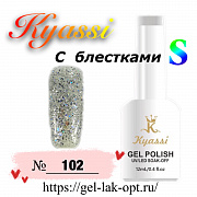 Kyassi гель лак S с блестками 12 мл #№102#