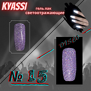 KYASSI гель-лак светоотражающий disco № 15 