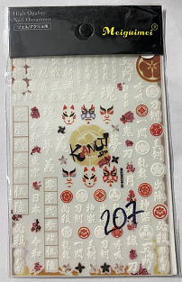 Наклейки #№207  MG200226-02#
