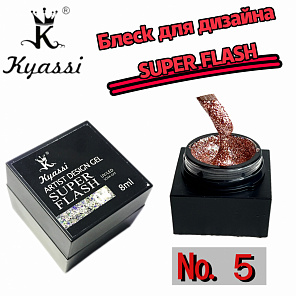 KYASSI Блеск для дизайна SUPER FLASH # №5 #