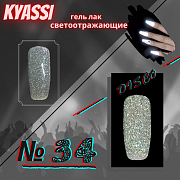 KYASSI гель-лак светоотражающий disco № 34