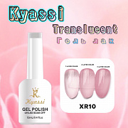  KYASSI TRANSLUCENT гель-лак Витраж №10