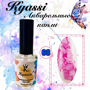 Акварельные капли Kyassi 15 мл.  #№08 малиновый#