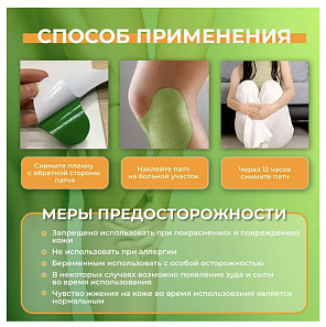  обезболивающий патч для колен  pr-003