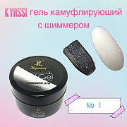 KYASSI гель камуфлирующий с шиммером 15 гр #№01 прозрачный (в банке)#