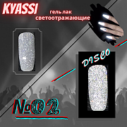 KYASSI гель-лак светоотражающий disco № 02