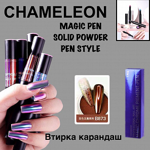 Втирка карандаш #B 873#