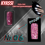 KYASSI гель-лак светоотражающий disco № 06