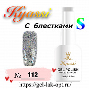 Kyassi гель лак S с блестками 12 мл #№112#