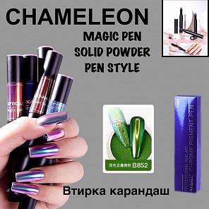 Втирка карандаш #B 852#