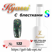 Kyassi гель лак S с блестками 12 мл #№122#