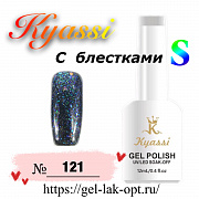 Kyassi гель лак S с блестками 12 мл #№121#