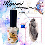 Акварельные капли Kyassi 15 мл.  #№05 черный#