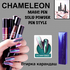 Втирка карандаш #B 821#