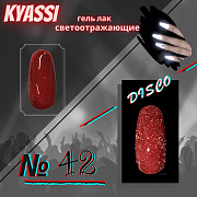 KYASSI гель-лак светоотражающий disco № 42