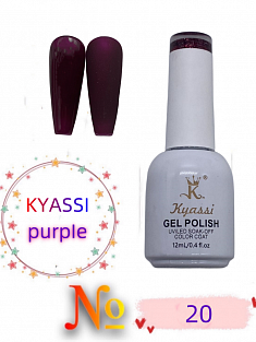 KYASSI гель лак PURPIE серия №20
