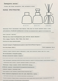 Диффузор для дома с палочками без спирта PERFUME DIARY PD817-2 (LIVED SPACE) 100 мл №2