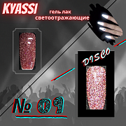 KYASSI гель-лак светоотражающий disco № 09